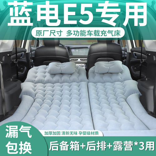 【蓝电e5】定制车载床垫
