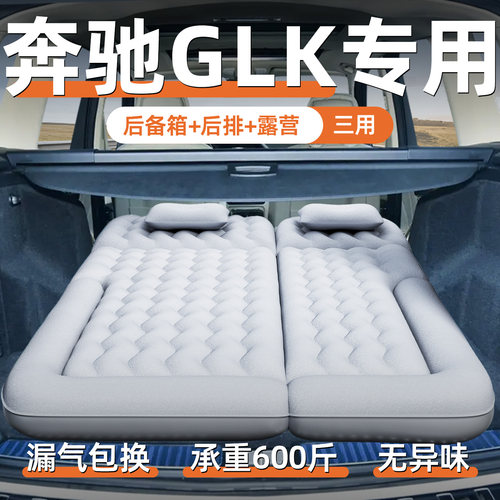 【奔驰GLK】专用充气床垫