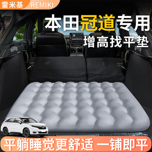 【本田冠道】专用后备箱增高垫