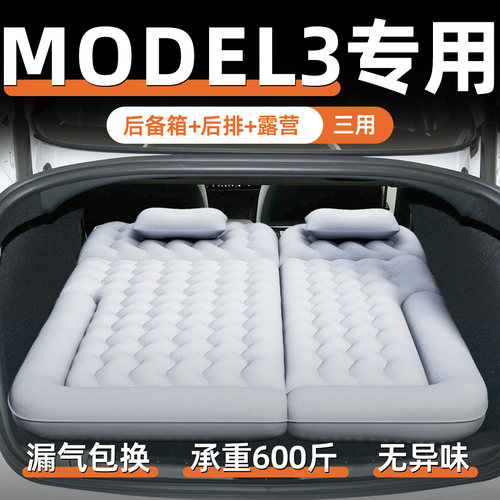 【model3】车载充气床垫