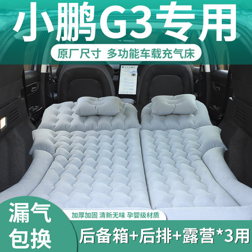 【小鹏g3】定制充气床垫
