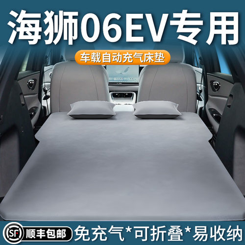 【海狮06EV】自动充气床垫