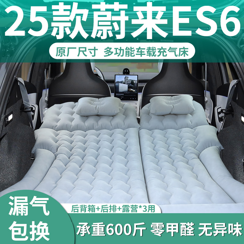 【蔚来es6】定制充气床垫