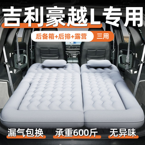 【豪越l】汽车专用充气床垫