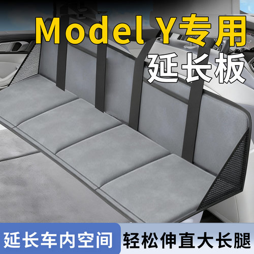 【ModelY】专用延长板