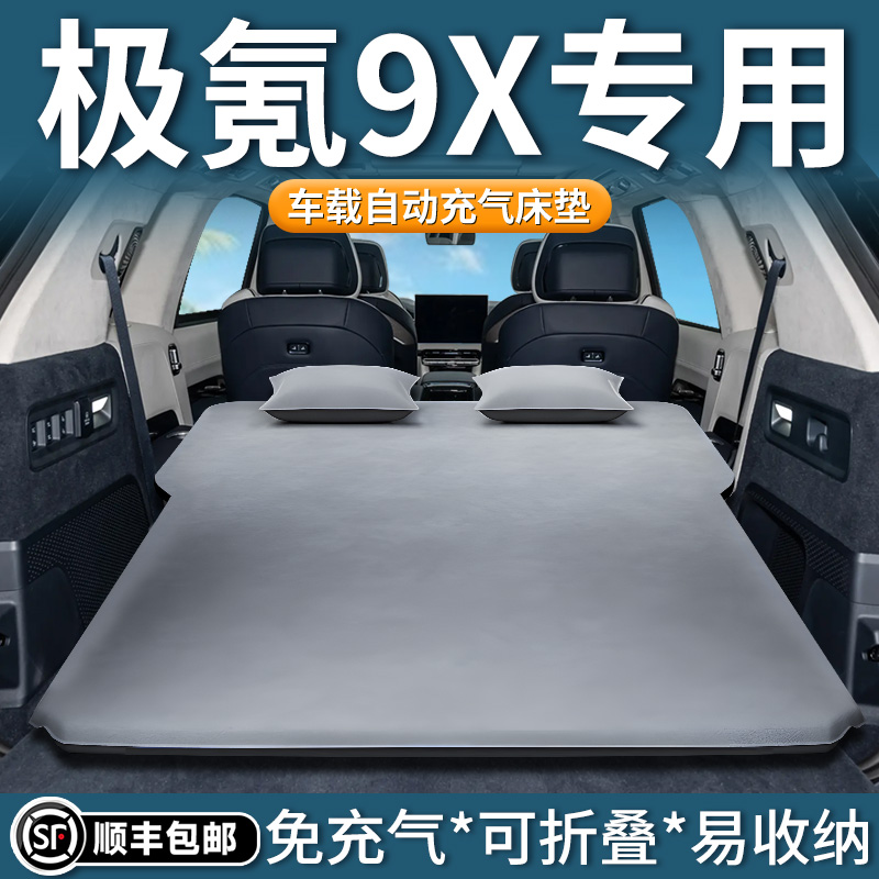 【极氪9X】自动充气床垫