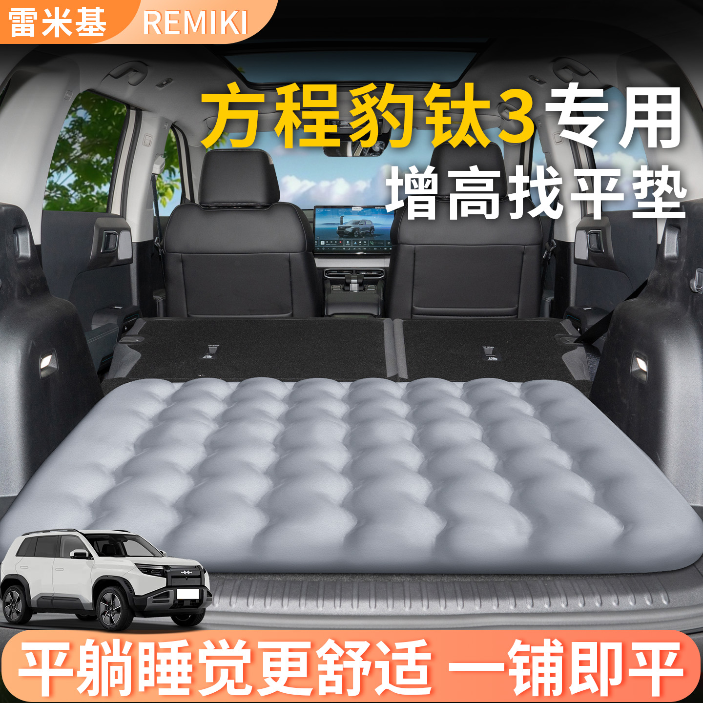 【方程豹钛3】专用后备箱增高垫