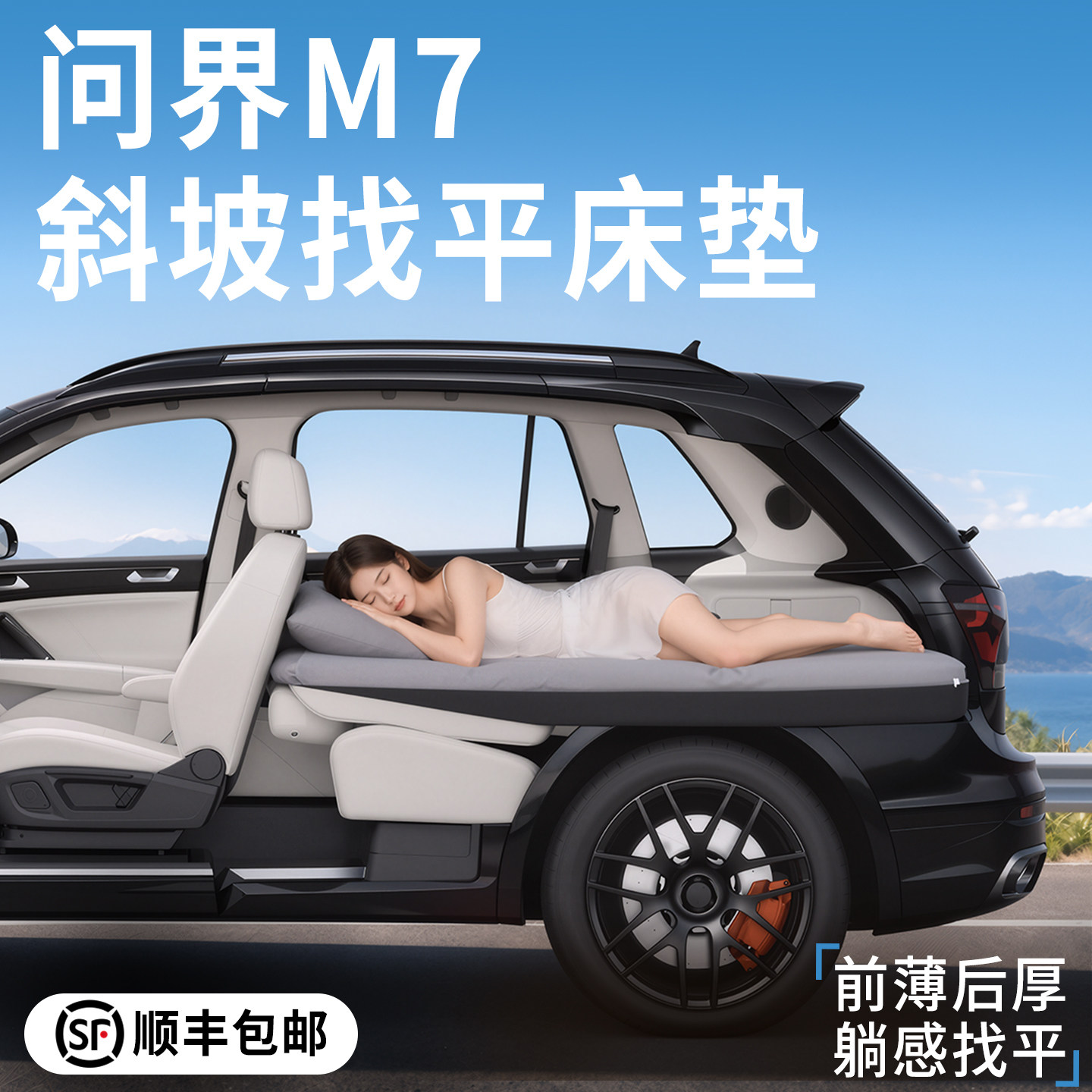 【问界M7】后备箱斜坡找平床垫