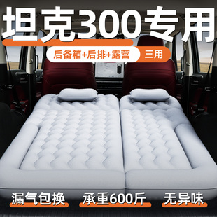 坦克300专用车载充气床垫睡觉神器后备箱改床气垫后排睡垫黑科技