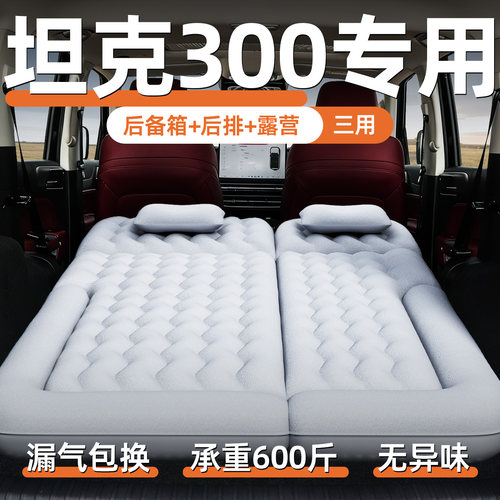 【坦克300】车载床垫睡觉神器