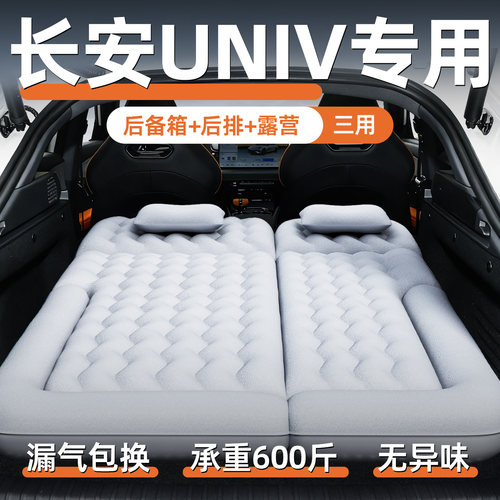 【长安UNI-V】定制充气床垫