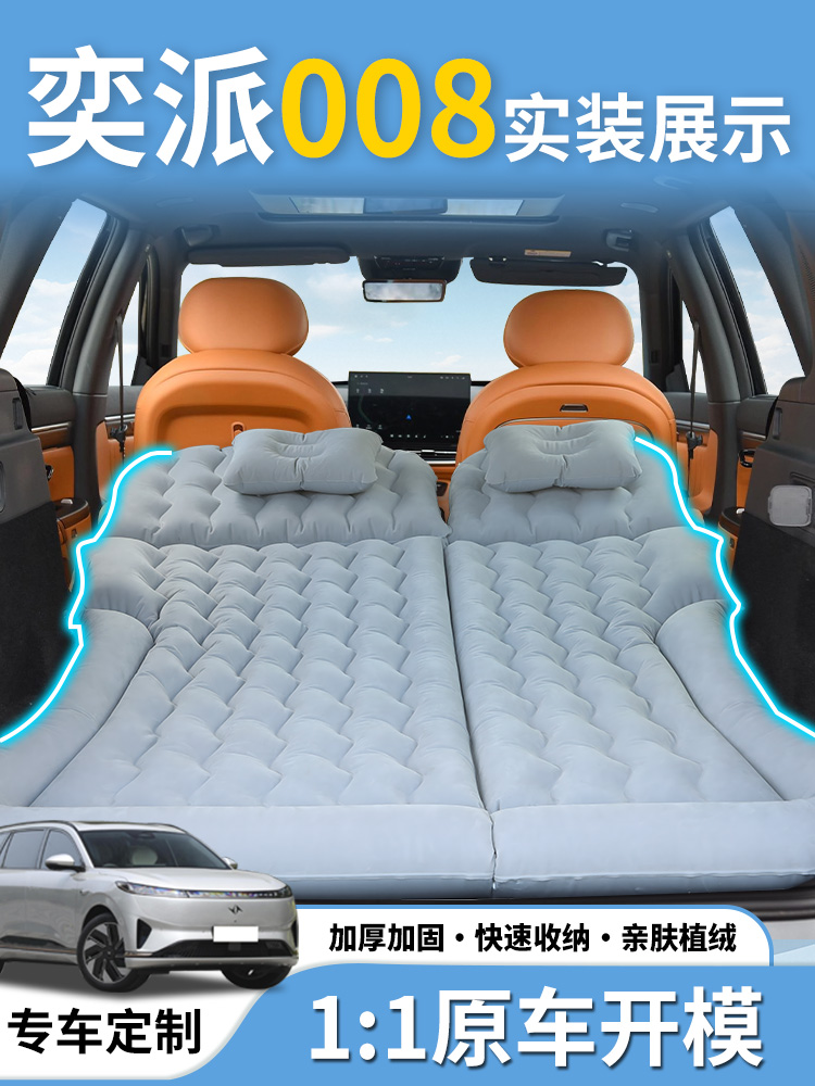 东风奕派008专用充气床垫后排睡垫睡觉神器车载气垫后备箱改床suv