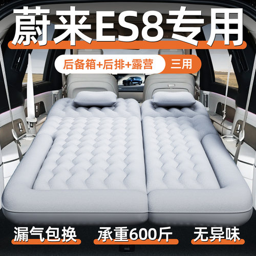 【蔚来es8】定制充气床垫