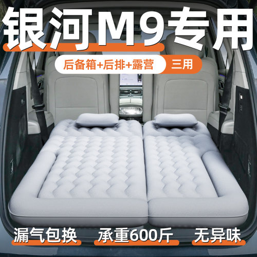 【银河M9】定制后备箱床垫