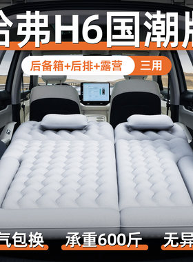 【哈弗h6】定制充气床垫