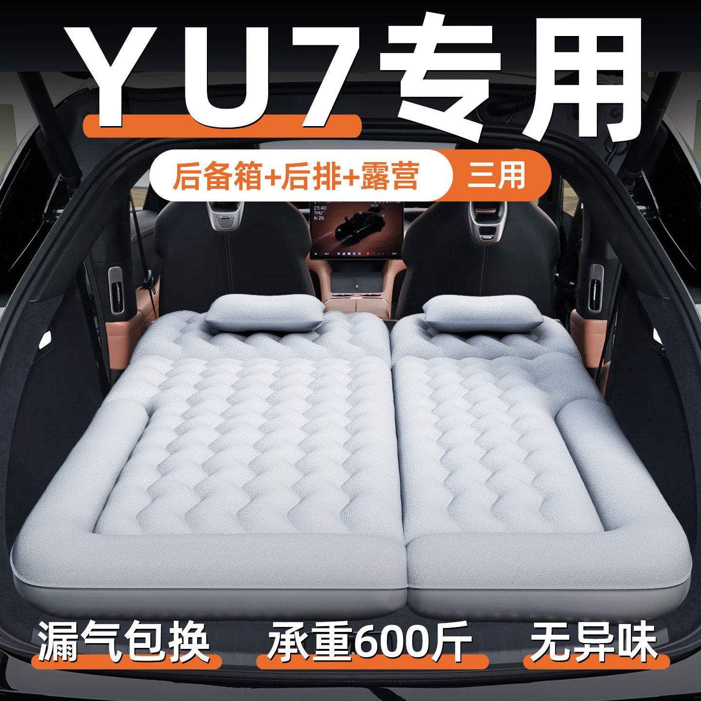 适用于小米yu7车载床垫GT充气床后排睡垫后备箱睡觉神器专用汽车