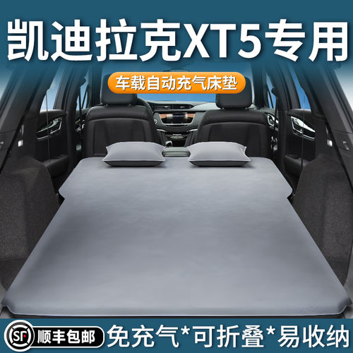 【凯迪拉克XT5】自动充气床垫