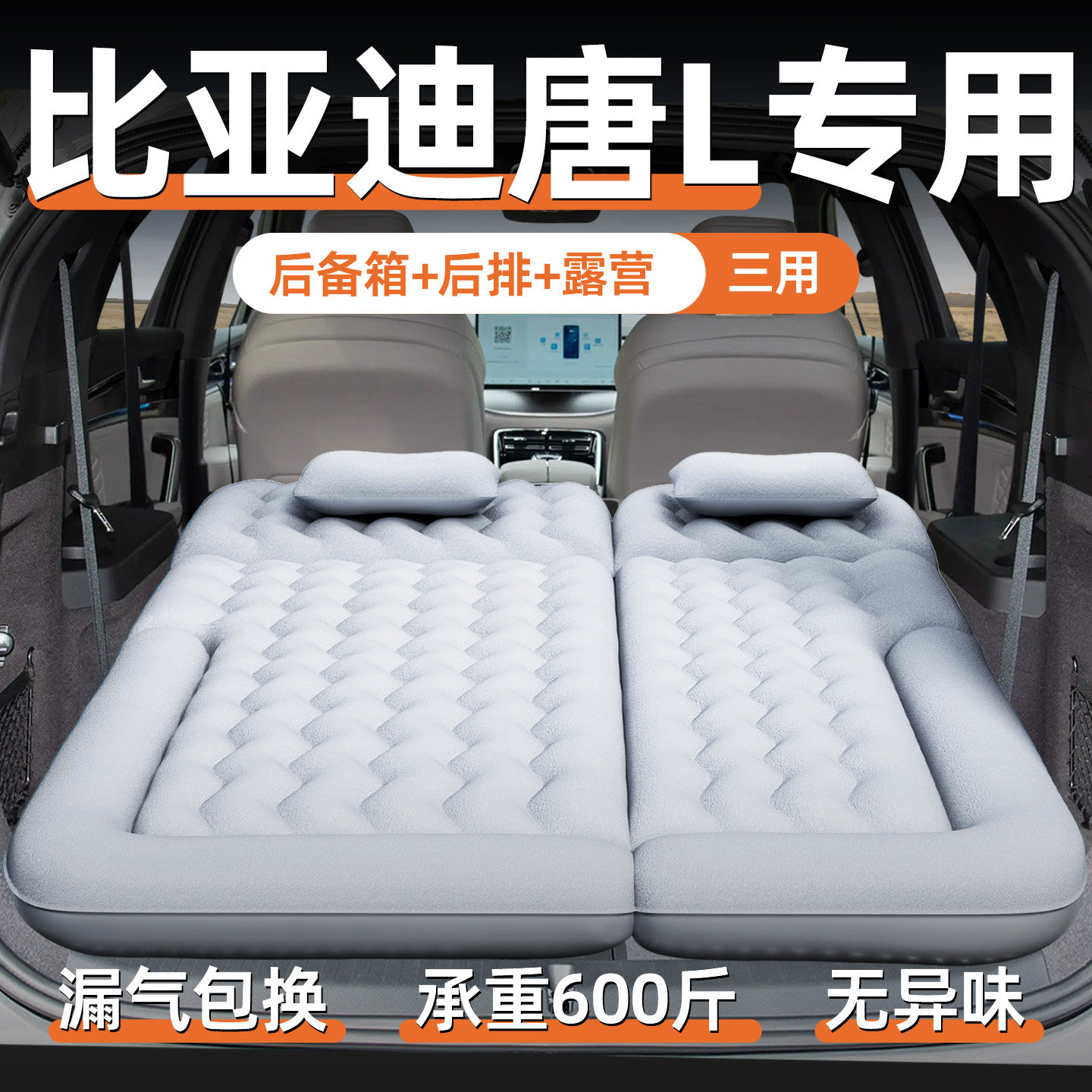 比亚迪唐L床垫dmi车载充气床ev后排睡垫后备箱气垫汽车睡觉神器车
