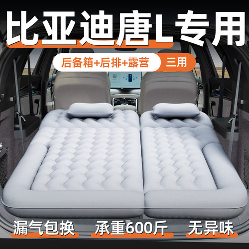 【唐L】专用车载充气床垫