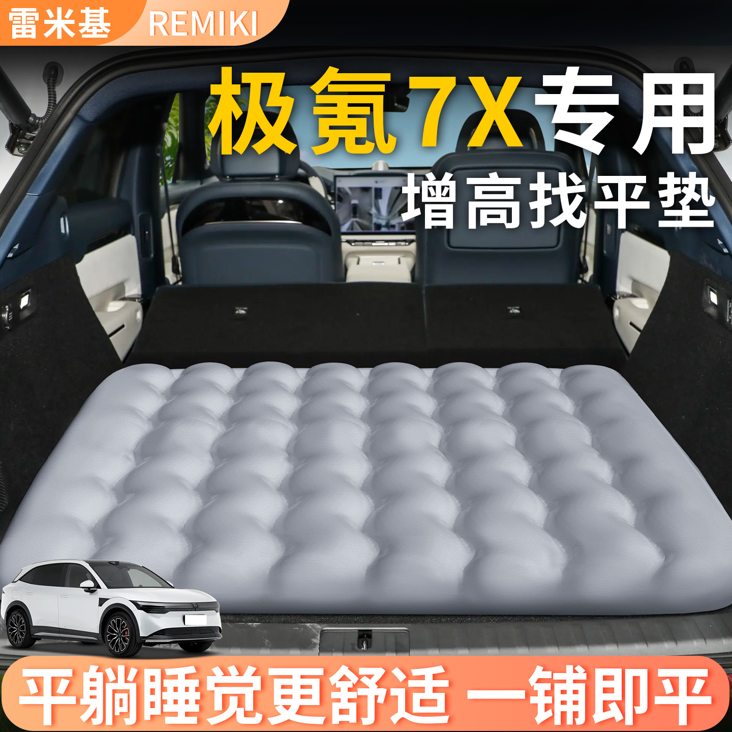 【极氪7X】专用后备箱增高垫