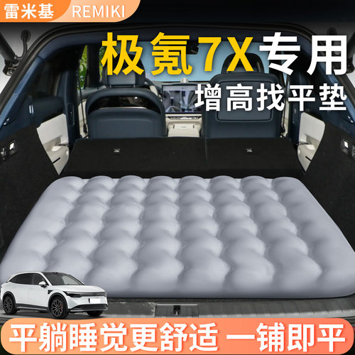 【极氪7X】专用后备箱增高垫