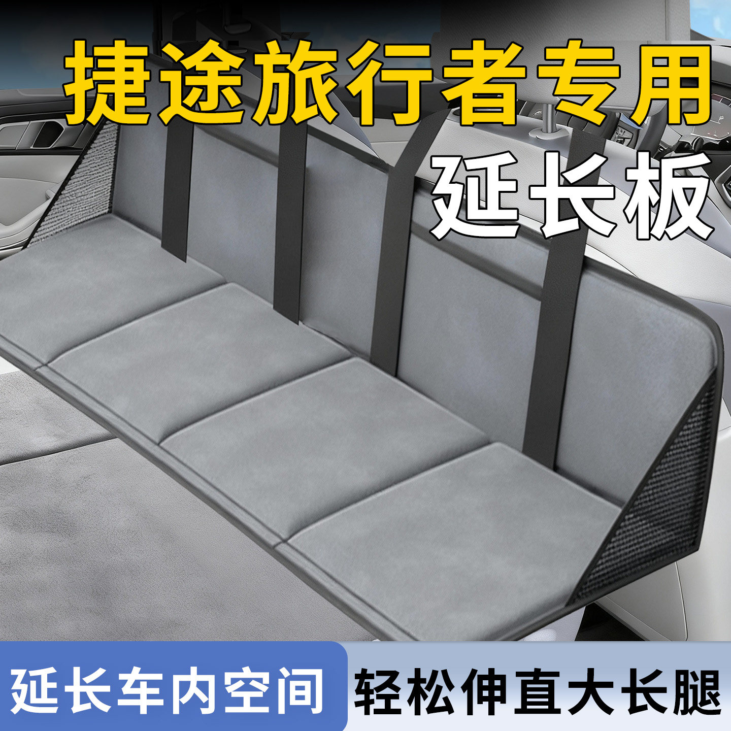 捷途旅行者床车延长板专用车载充气床垫后备箱睡觉神器后排折叠床