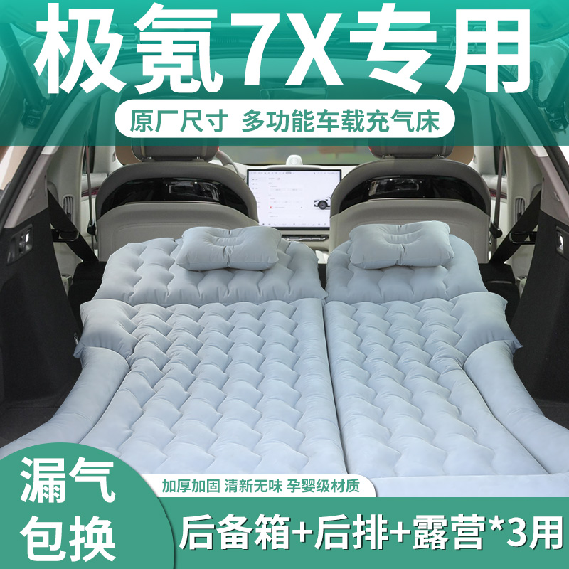 【极氪7x】定制充气床垫