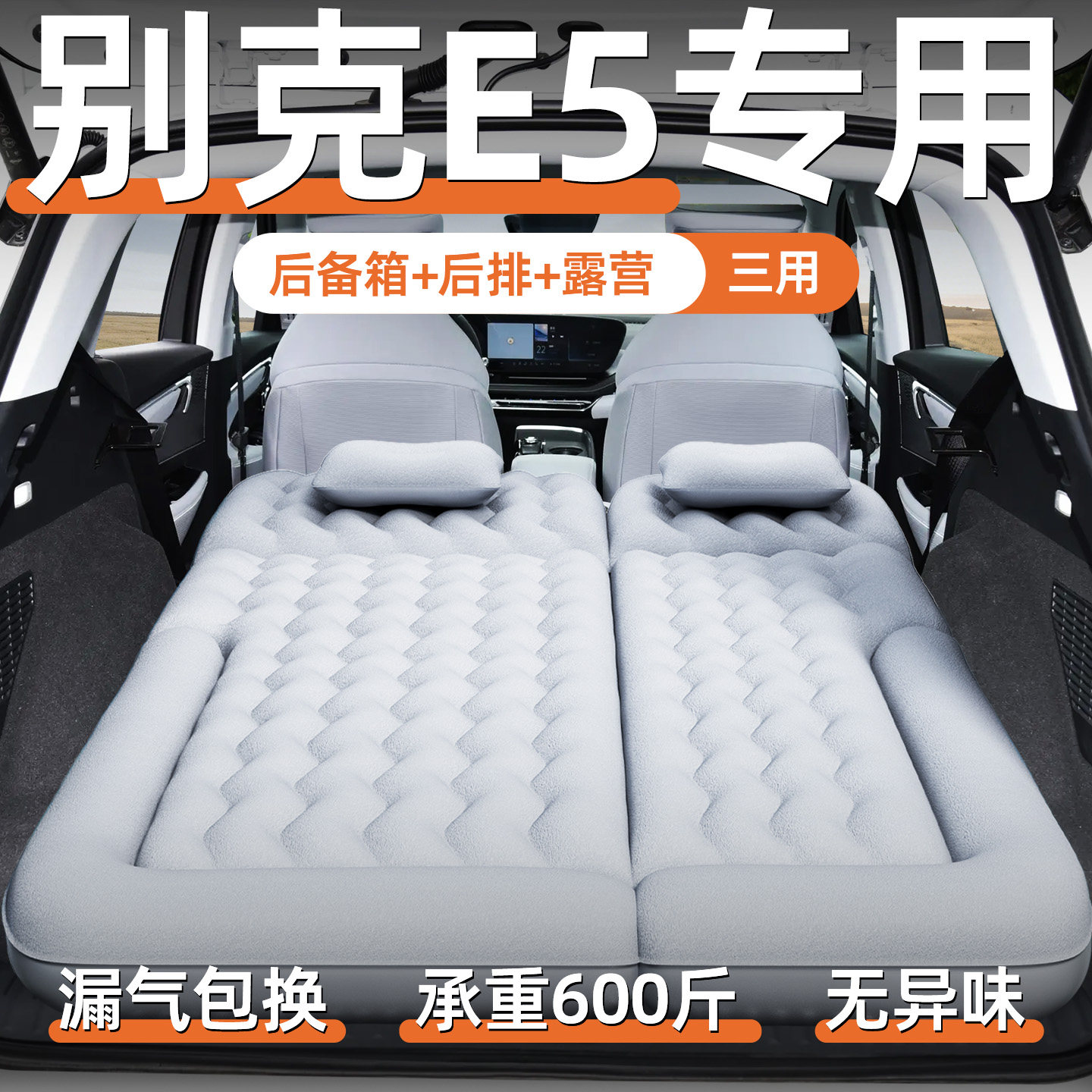 别克e5专用车载充气床垫后备箱睡垫改床气垫后排儿童睡觉神器汽车
