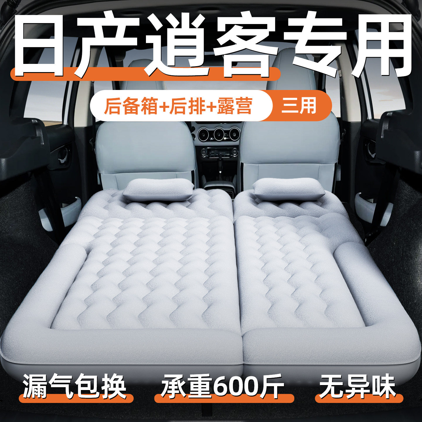 适用于日产逍客车载充气床垫车后备箱汽车后排睡垫睡觉神器床尼桑