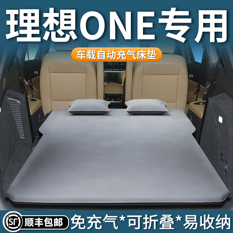 【理想ONE】自动充气床垫