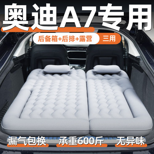 【奥迪A7】定制充气床垫