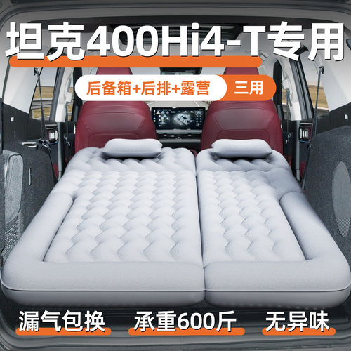 【坦克400】汽车专用充气床垫