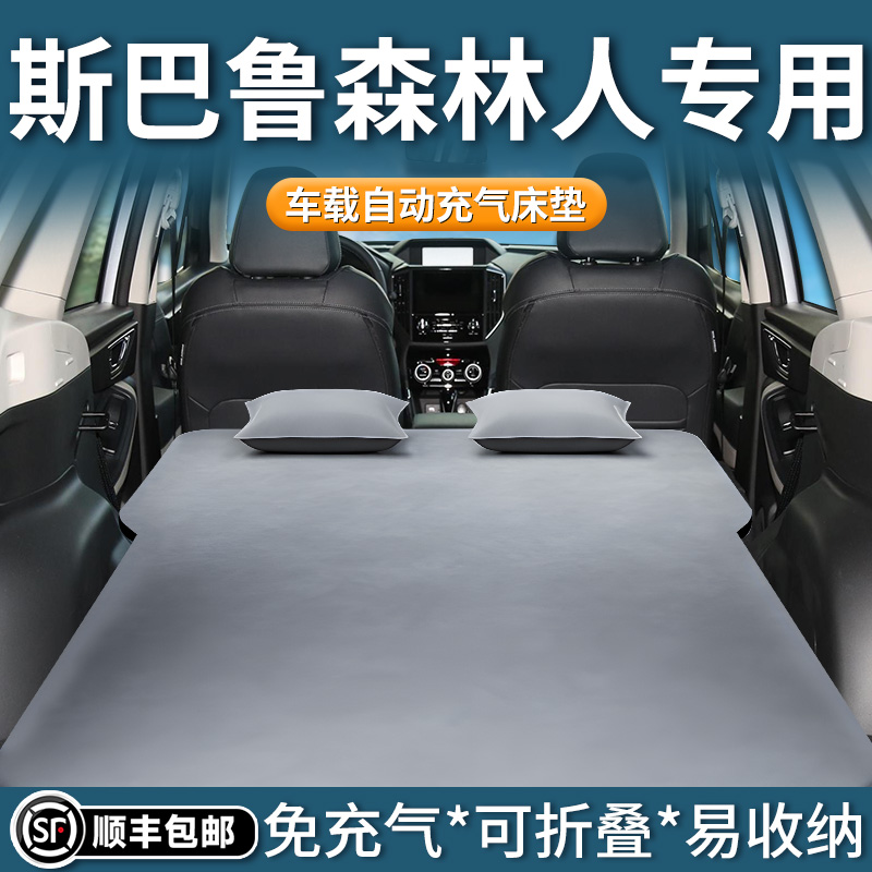【斯巴鲁森林人】自动充气床垫