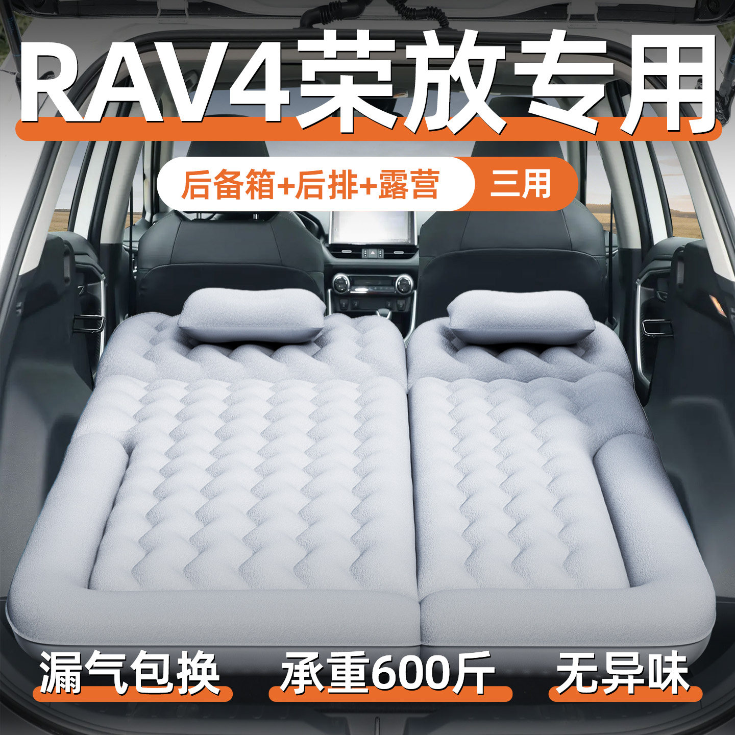 适用于25款丰田荣放rav4车载充气床垫后备箱睡觉神器后排睡垫汽车