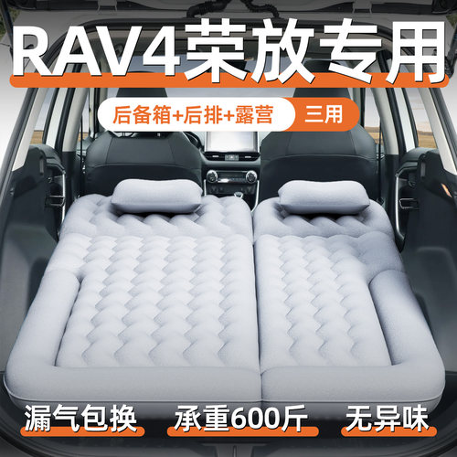 【RAV4荣放】专车定制充气床垫