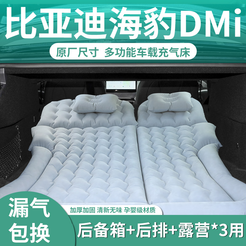【海豹dmi】定制充气床垫