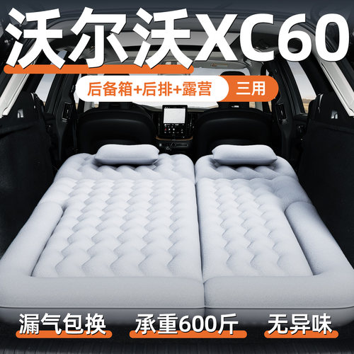 【沃尔沃xc60】定制充气床垫
