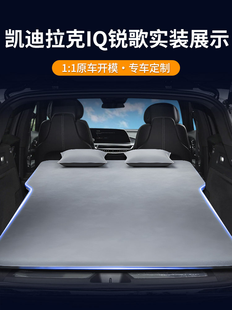 凯迪拉克iq锐歌车载自动充气床汽车床垫后排睡垫后备箱睡觉神器车