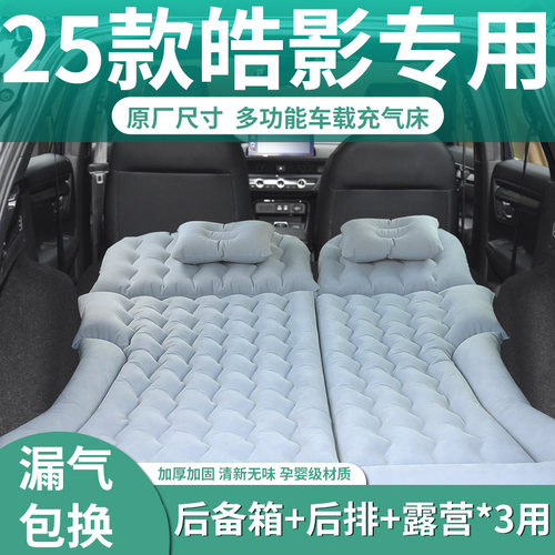 【皓影】定制充气床垫