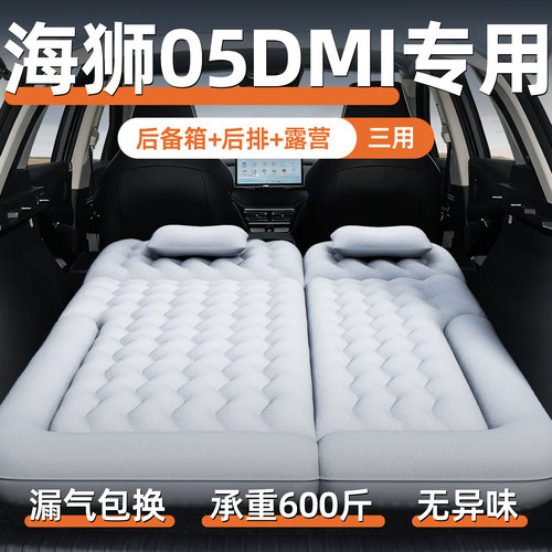 【海狮05dmi】定制充气床垫