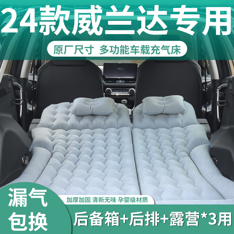 适用于24款丰田威兰达车载充气床垫后备箱汽车睡垫后排睡觉神器床