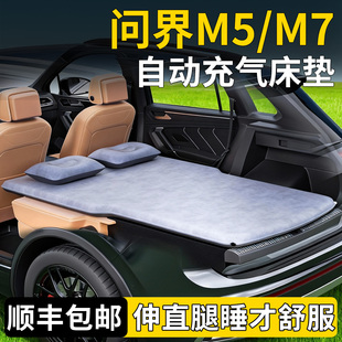 问界m7床垫m5专用车载自动充气床后排折叠睡垫后备箱睡觉神器汽车