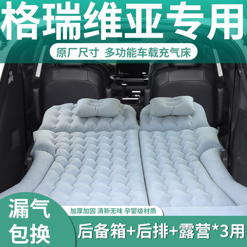 24款格瑞维亚专用充气车载床垫后备箱睡垫睡觉神器后排气垫床露营,汽车用品/电子/清洗/改装,车载旅行床,淘宝优惠券,粉丝福利购,淘宝优惠卷