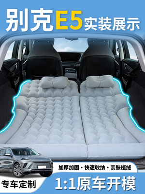 别克e5专用车载充气床垫后备箱睡垫改床气垫后排儿童睡觉神器汽车