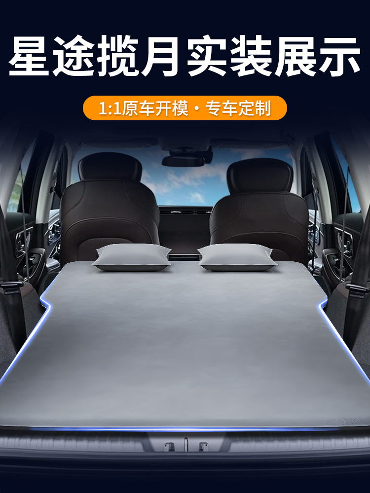 25款星途揽月专用车载床垫自动充气床后备箱后排睡垫汽车睡觉神器
