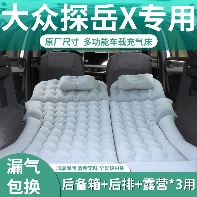 【探岳x】定制充气床垫