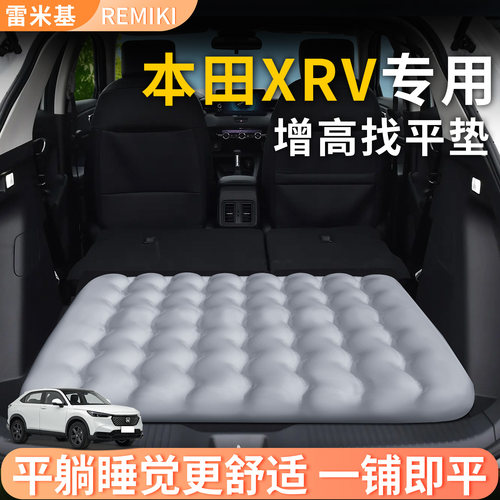 【本田XRV】专用后备箱增高垫