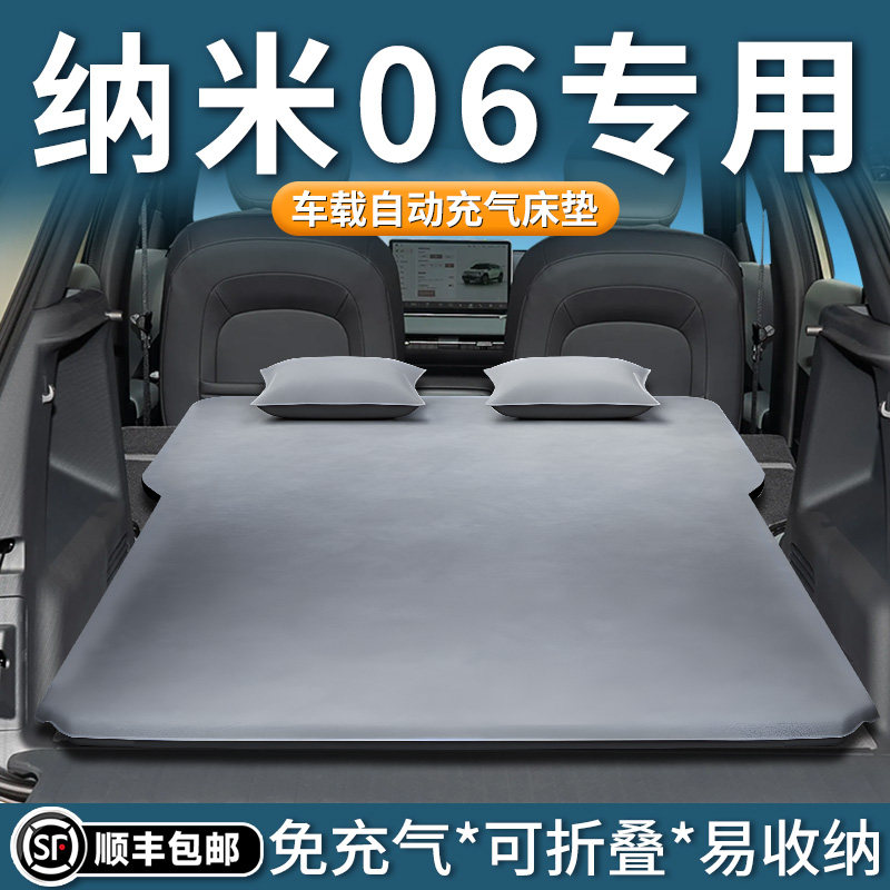 东风纳米06后备箱床垫车载自动充气床后排睡垫汽车睡觉神器用品车,汽车用品/电子/清洗/改装,车载旅行床,淘宝优惠券,粉丝福利购,淘宝优惠卷