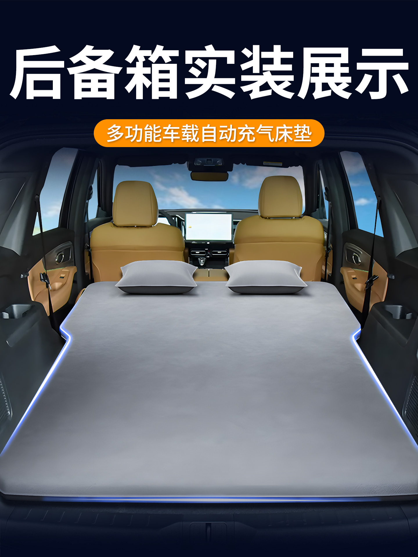 车载床垫汽车suv专用自动充气床后排睡垫后备箱睡觉神器折叠露营