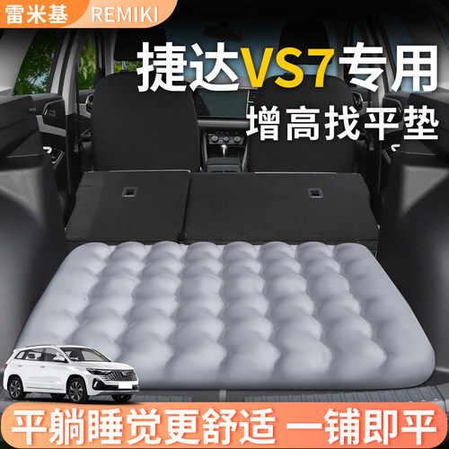 【捷达VS7】专用后备箱增高垫